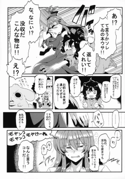 Page 12 of Keine Yume Mousou