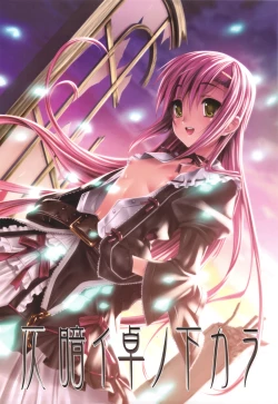 Page 1 of Honogurai Taku no Shita Kara