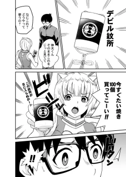 Page 4 of Himitsu no Dougu de Tasukete Kanaemon 3