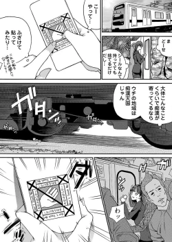 Page 8 of Yarechau Chikan Seal! Sonna Tsugou no Ii Dougu wa Konoyo ni Sonzai Shimasen 1-3
