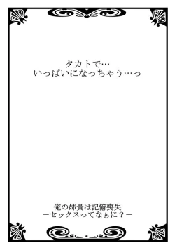 Page 2 of 俺の姉貴は記憶喪失-セックスってなぁに？