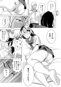 Page 19 of Uso! Aitsu no Seiyoku Hensachi 80 Koe!?1