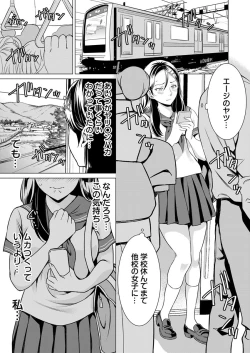 Page 17 of Uso! Aitsu no Seiyoku Hensachi 80 Koe!?2