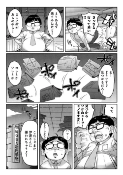 Page 4 of どきどきタイム・カーニバル１～キモオタ変身合体！～