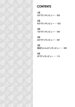 Page 2 of 10分でドッキンピュー