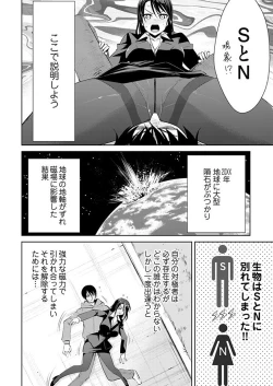 Page 8 of Jiryoku Gattai! SN Genshou 1