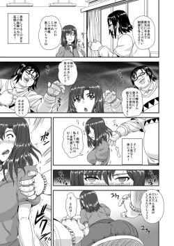 Page 42 of キモヲタ通販性活♂〜即イキリングでヤリ放題〜