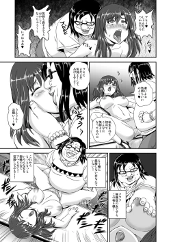 Page 48 of キモヲタ通販性活♂〜即イキリングでヤリ放題〜