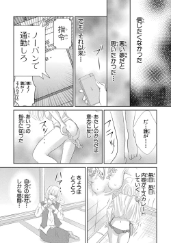 Page 15 of Saimin Choukyou OL Roshutsu Meirei