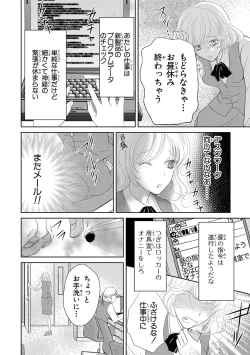 Page 16 of Saimin Choukyou OL Roshutsu Meirei