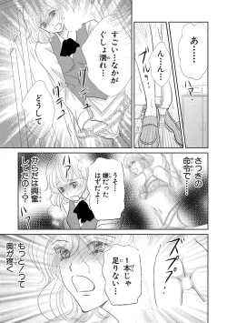 Page 17 of Saimin Choukyou OL Roshutsu Meirei