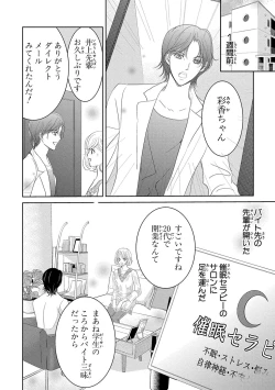 Page 8 of Saimin Choukyou OL Roshutsu Meirei