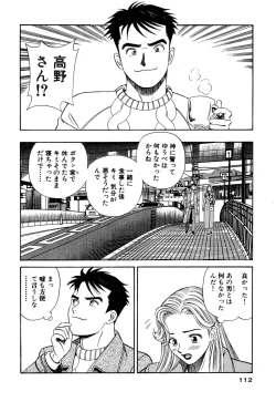 Page 112 of Shin Anata ni mo Angel