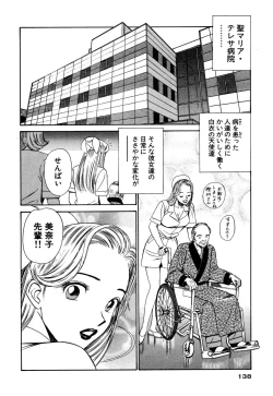 Page 138 of Shin Anata ni mo Angel
