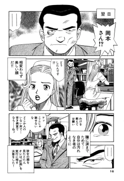 Page 16 of Shin Anata ni mo Angel