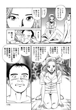 Page 175 of Shin Anata ni mo Angel