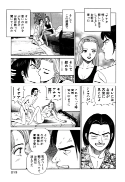 Page 213 of Shin Anata ni mo Angel