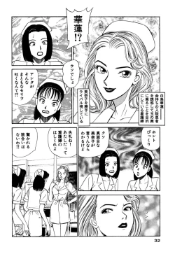 Page 32 of Shin Anata ni mo Angel