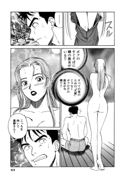 Page 63 of Shin Anata ni mo Angel