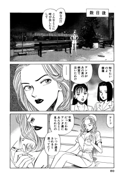 Page 80 of Shin Anata ni mo Angel