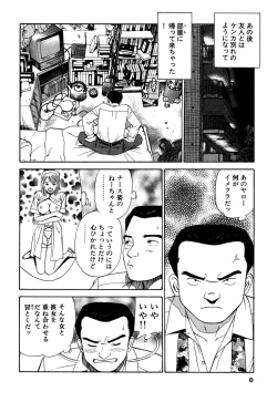 Page 8 of Shin Anata ni mo Angel