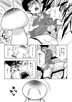 Page 10 of なめなめ↑なめこ調教 1-3