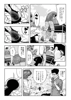 Page 6 of なめなめ↑なめこ調教 1-3