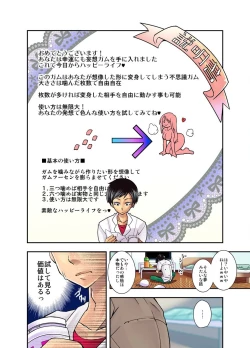 Page 6 of 妄想チュー淫具♂ガム