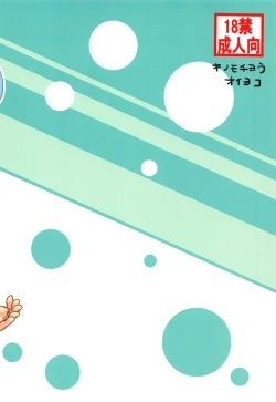 Page 18 of Kinomochiyou