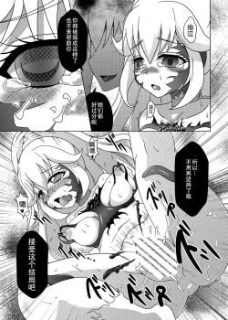 Page 21 of Bad End Yayoi-chan!