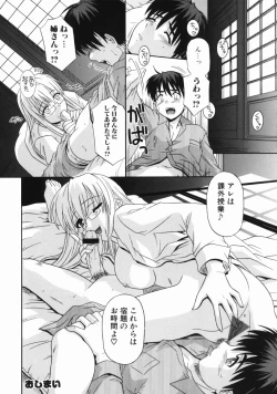 Page 96 of Ane no Ana - An elder sister's lewd cavity