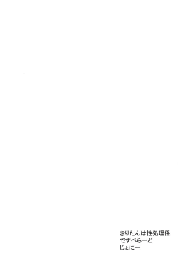 Page 10 of Kiritan wa Seishori Gakari