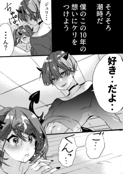 Page 204 of Rakudai Succubus to Yuutou Incubus