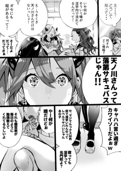 Page 253 of Rakudai Succubus to Yuutou Incubus