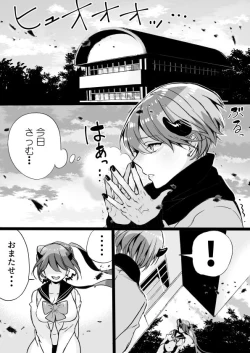 Page 255 of Rakudai Succubus to Yuutou Incubus