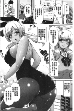 Page 54 of Kuro Gal-chan wa Kimi dake ga Suki | 黑辣妹美少女她只有喜歡你一人