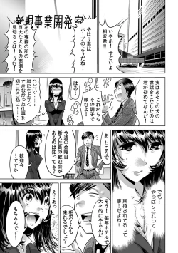 Page 204 of Yabai!! Hadaka de Densha ni Notchatta