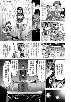 Page 216 of Yabai!! Hadaka de Densha ni Notchatta