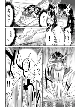 Page 361 of Yabai!! Hadaka de Densha ni Notchatta