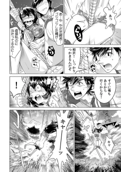 Page 375 of Yabai!! Hadaka de Densha ni Notchatta