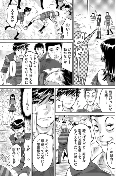 Page 446 of Yabai!! Hadaka de Densha ni Notchatta