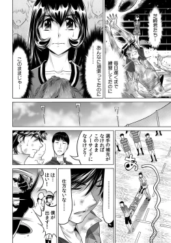 Page 447 of Yabai!! Hadaka de Densha ni Notchatta