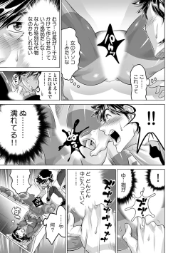 Page 478 of Yabai!! Hadaka de Densha ni Notchatta