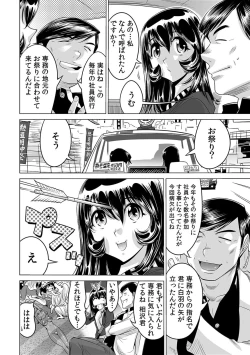 Page 585 of Yabai!! Hadaka de Densha ni Notchatta