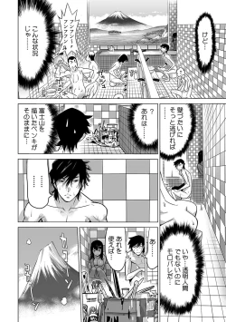 Page 68 of Yabai!! Hadaka de Densha ni Notchatta