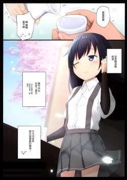 Page 4 of Asashio-chan to Amaku H ni Sugosu Houhou