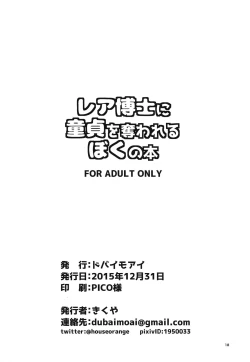 Page 17 of Leah Hakase ni Doutei o Ubawareru Boku no Hon