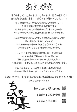 Page 20 of Kokkoro-chan no Ecchi na Hon