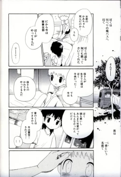 Page 16 of Ikenai Shounen Yuugi 3