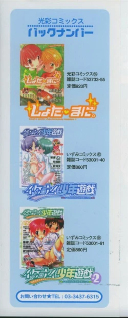 Page 6 of Ikenai Shounen Yuugi 3